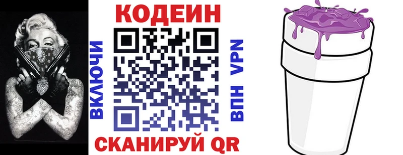 Кодеиновый сироп Lean Purple Drank Купить закладки Сясьстрой